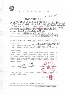 長沙市雨花區(qū)衛(wèi)生健康局公示正通醫(yī)療器械違規(guī)銷售消毒產(chǎn)品案處理公告